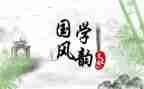 国学培训教师心得体会7篇