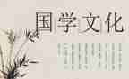 读国学心得体会推荐8篇