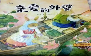 讲故事的教案7篇