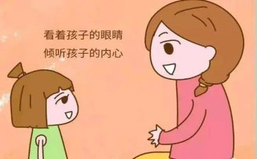 和孩子沟通的心得体会7篇