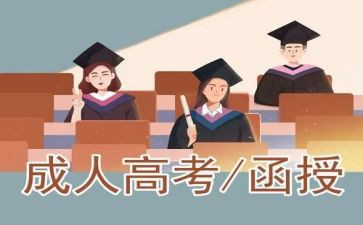 函授教育自我鉴定范文5篇