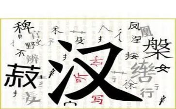 汉字想的演讲稿7篇