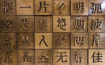 汉字写调查报告7篇