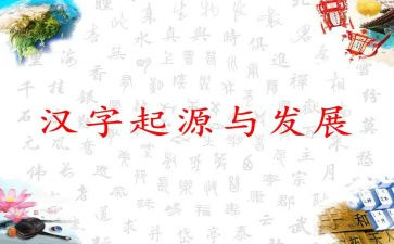 幼儿园汉字一的教案5篇