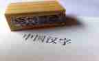 学汉字的调查报告5篇