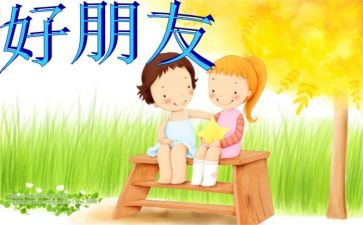 我和我好朋友作文6篇