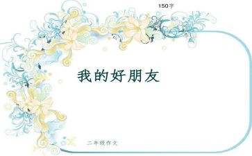 好朋友来啦教案6篇