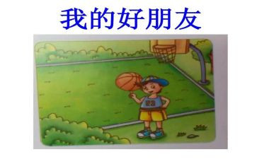 幼儿园好朋友教案及反思6篇