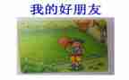 作文我的好朋友800字7篇