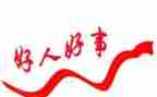 好人的演讲稿参考7篇