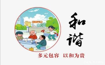 关于和谐的演讲稿600字7篇
