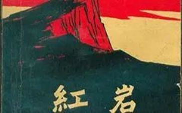 红岩作文通用8篇
