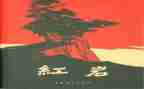 红岩,心得体会5篇