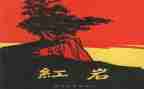 红岩读后感作文6篇