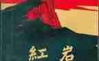 红岩作文通用8篇