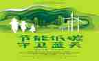 400字左右的环保演讲稿6篇