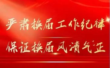 团干部换届演讲稿8篇