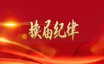 院学生会换届的演讲稿参考6篇