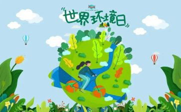 环境日演讲稿8篇