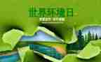 环境日的心得体会5篇