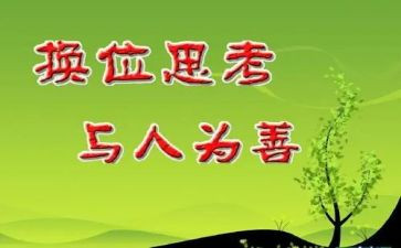 换位思考的心得8篇