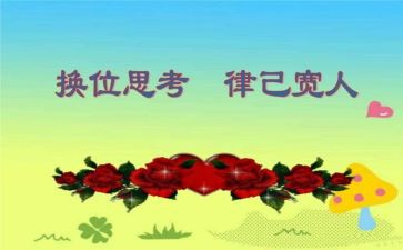 学会换位思考作文6篇