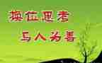 换位思考的心得8篇