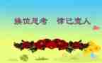 学会换位思考作文6篇