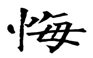 我青春我无悔作文优质7篇