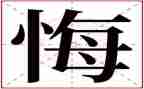 我青春我无悔作文推荐5篇