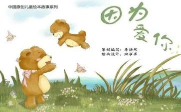 小班语言绘本教案6篇
