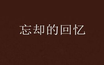 回忆毕业照的作文8篇