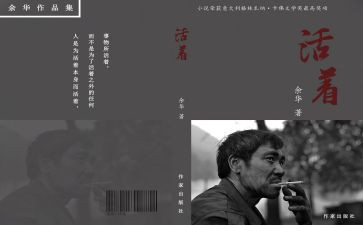 活着心得600字6篇
