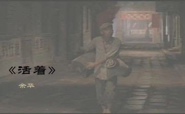 讲活着的演讲稿5篇