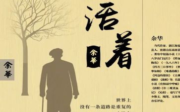 《活着》读后感600字5篇