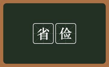 勤俭星演讲稿优秀6篇
