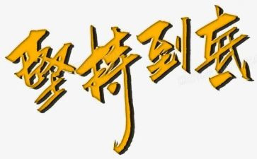 我的坚持作文优质8篇