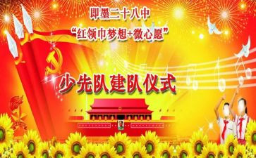 建队演讲稿优质5篇