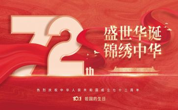 建国周年演讲稿5篇