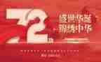 建国周年演讲稿5篇