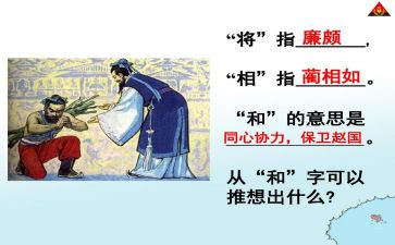 《将相和》优秀教案5篇