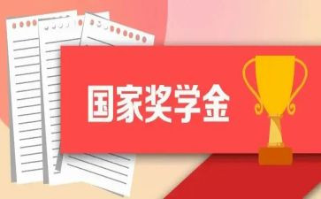评奖学金优秀事迹7篇