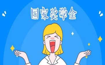奖学金主要事迹8篇