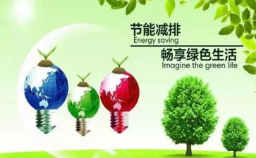 节能减排工作总结6篇