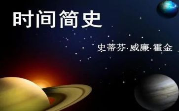 简史读后感推荐6篇