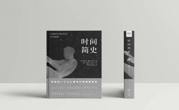简史读后感7篇