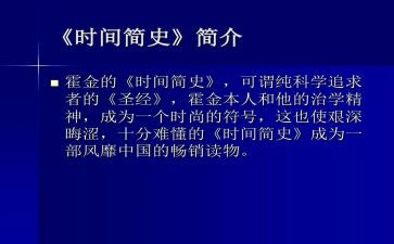 简史读后感通用5篇