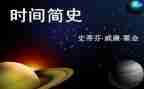 简史读后感推荐6篇