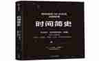 简史读后感优秀6篇