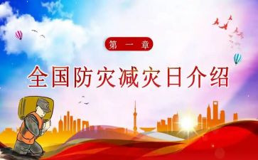 村防灾减灾工作总结精选7篇
